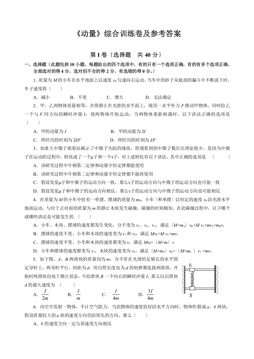 《动量》综合训练卷及参考答案