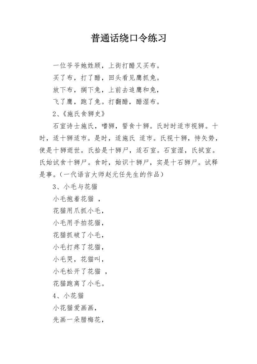 普通话绕口令练习