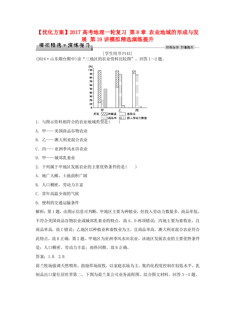 优化方案高考地理一轮复习