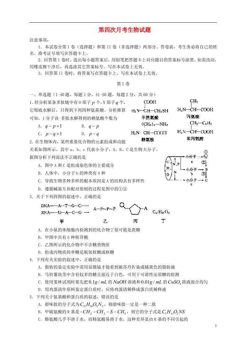 高三生物上学期第四次月考试题