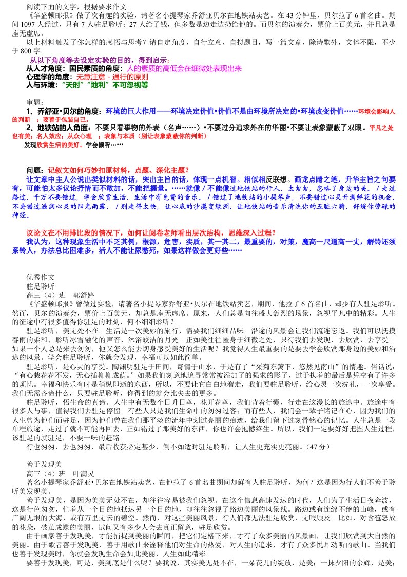 《华盛顿邮报》做了次有趣的实验,请著名小提琴家