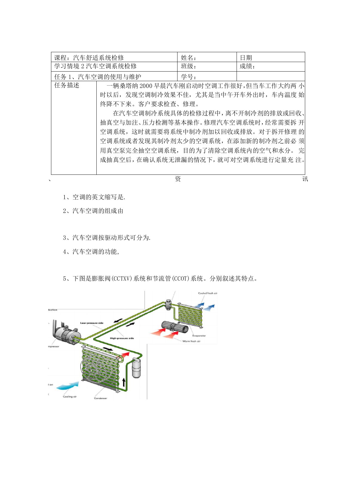 汽车空调检修一体化工作页