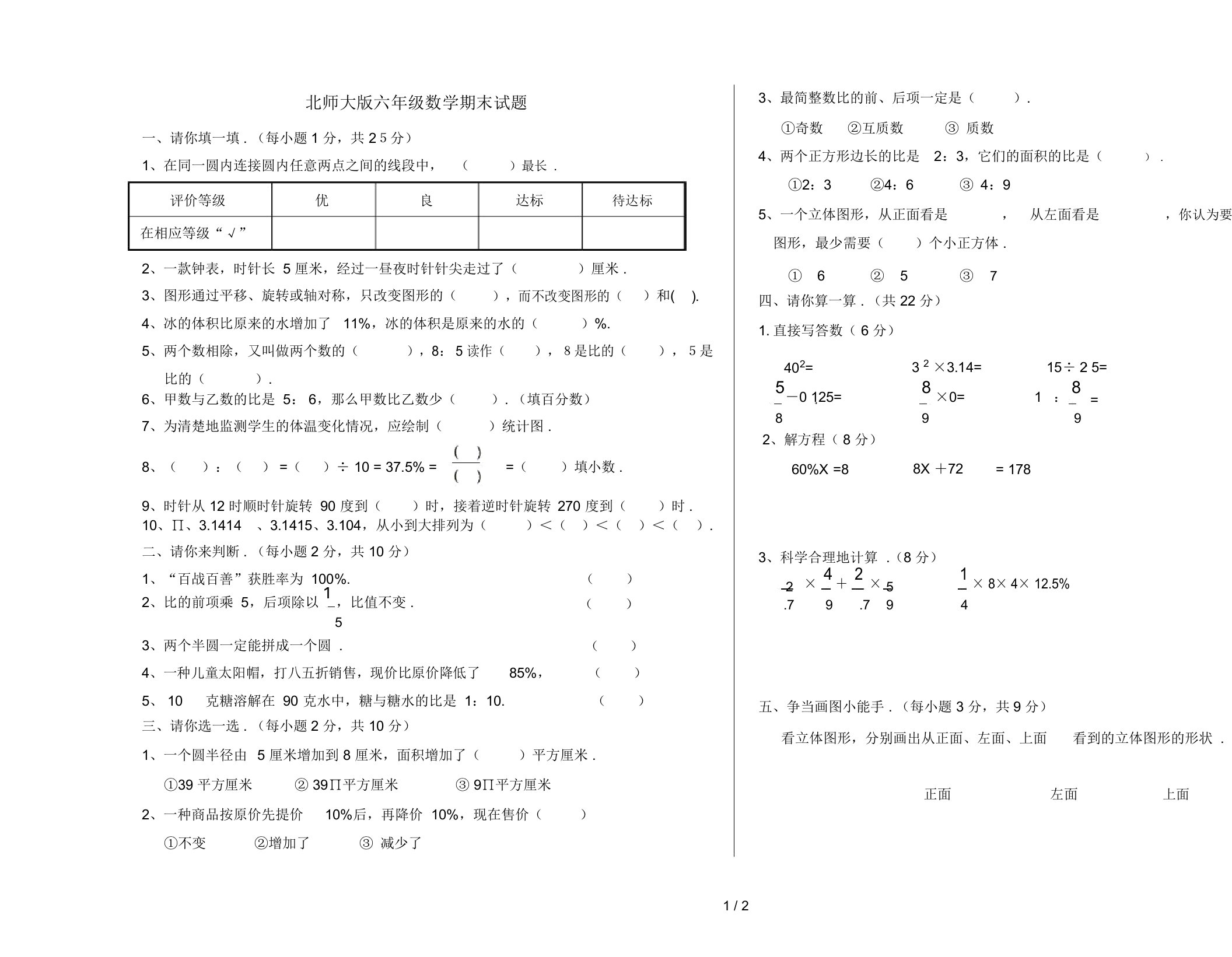 最新北师大版六年级数学期末试题