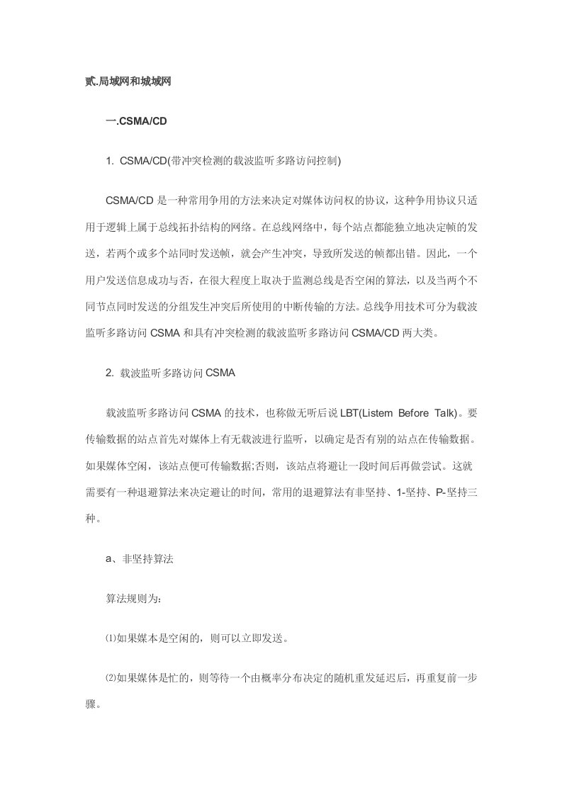 网络工程师全面复习资料(17)