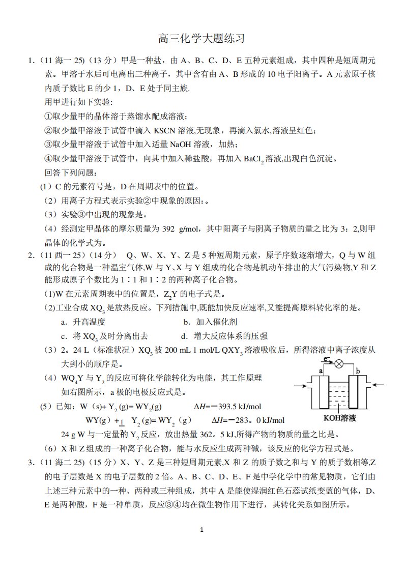 高三化学大题训练(含答案)