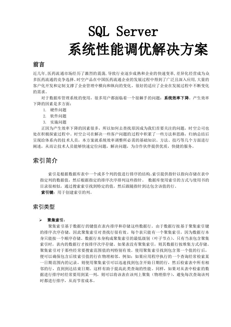 系统性能优化解决方案