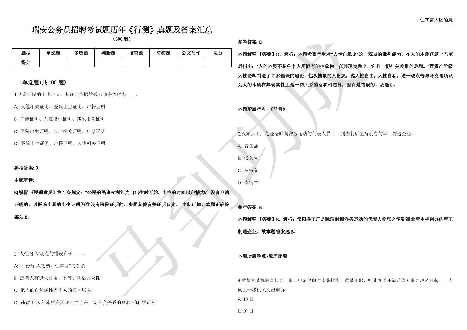 瑞安公务员招聘考试题历年《行测》真题及答案汇总精选1