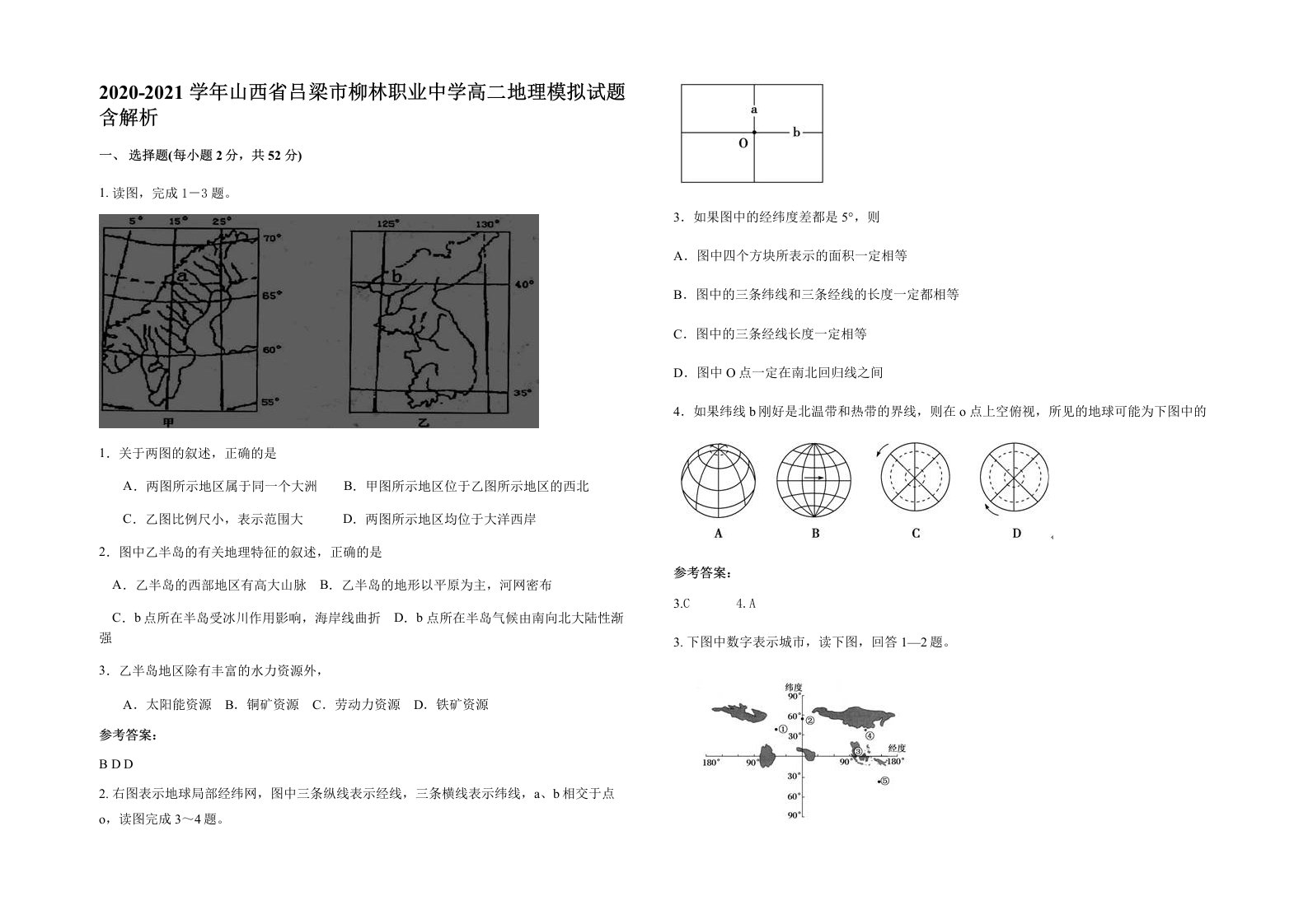 2020-2021学年山西省吕梁市柳林职业中学高二地理模拟试题含解析