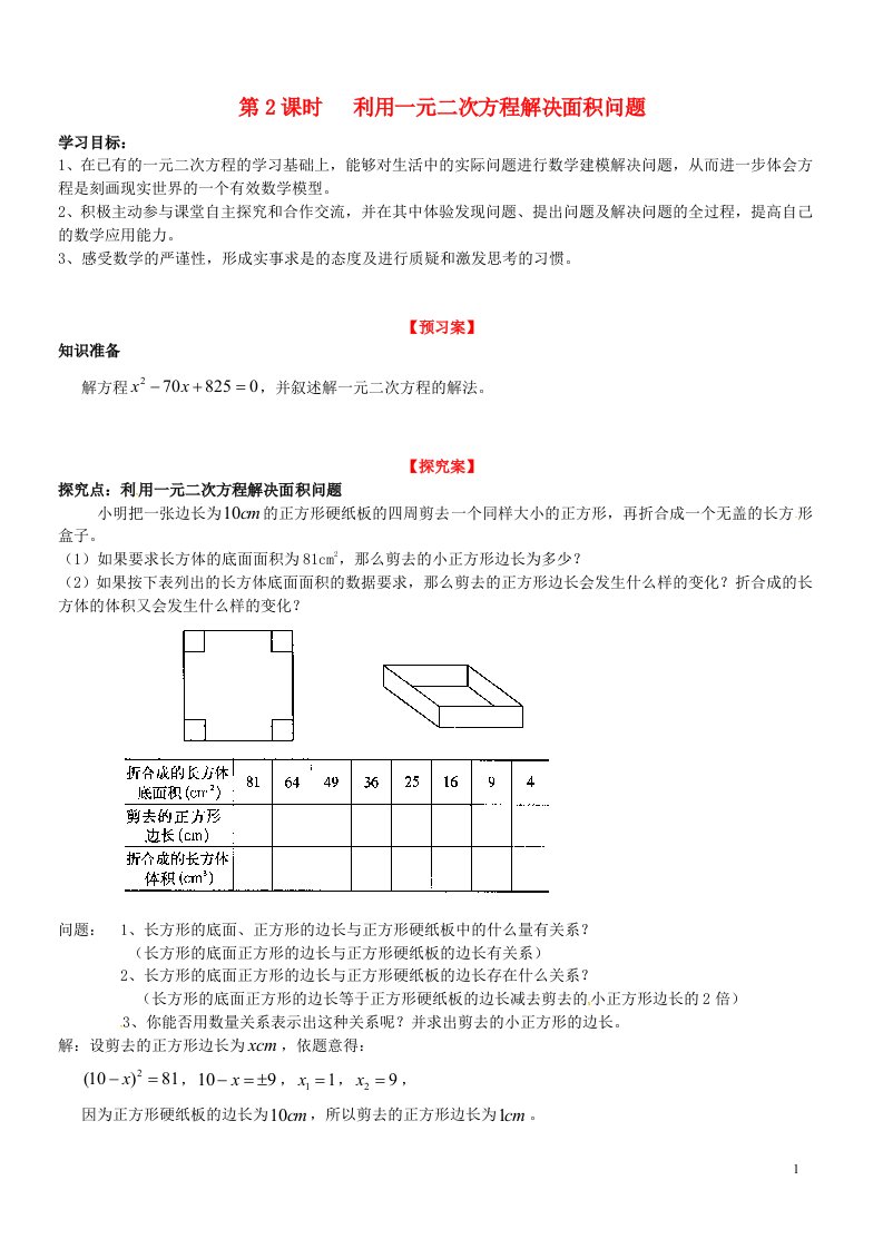 九年级数学上册