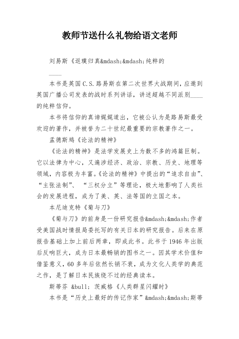 教师节送什么礼物给语文老师