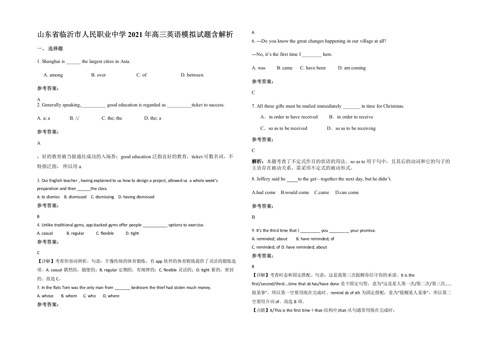 山东省临沂市人民职业中学2021年高三英语模拟试题含解析