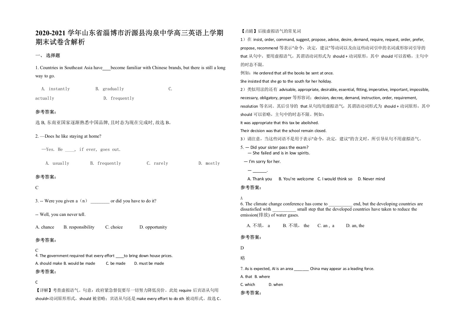 2020-2021学年山东省淄博市沂源县沟泉中学高三英语上学期期末试卷含解析