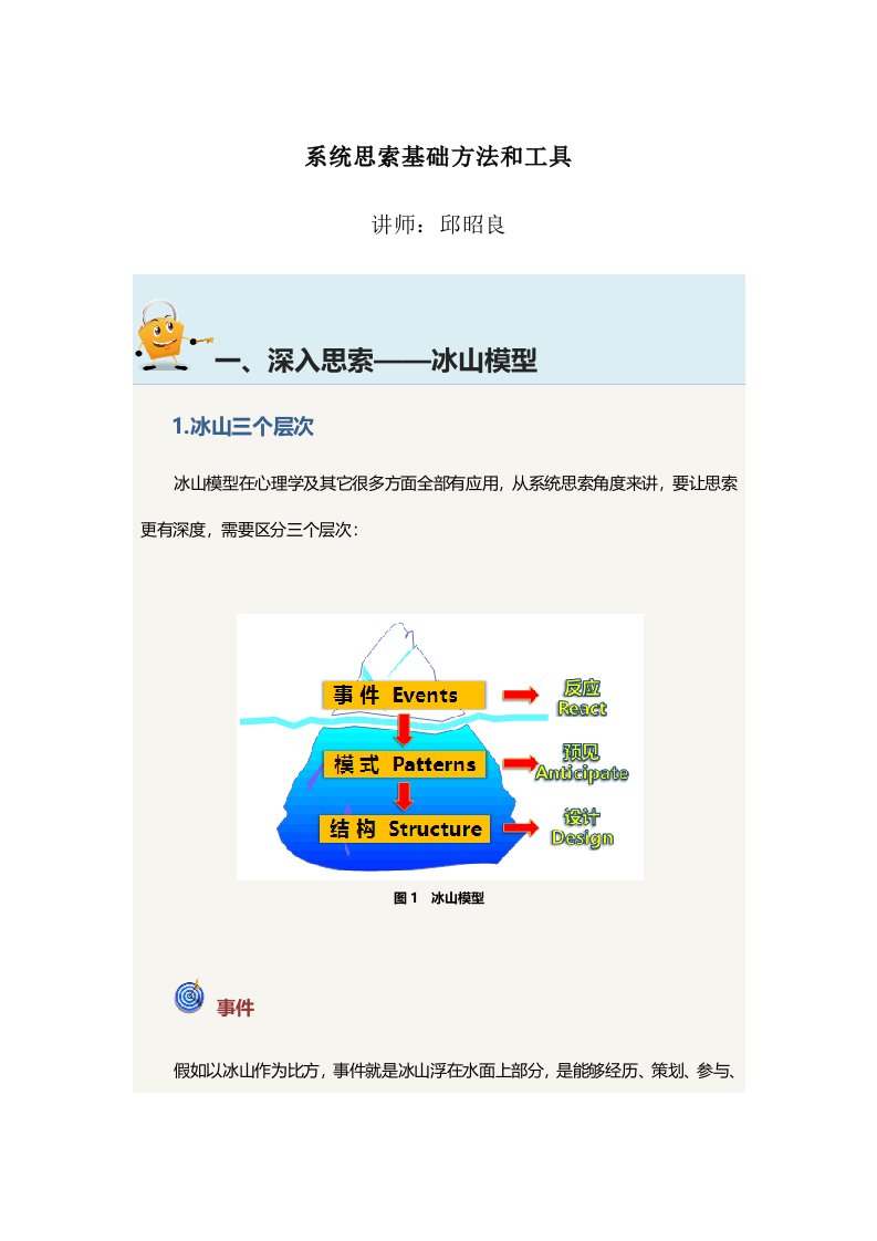 系统思考基本方法与工具