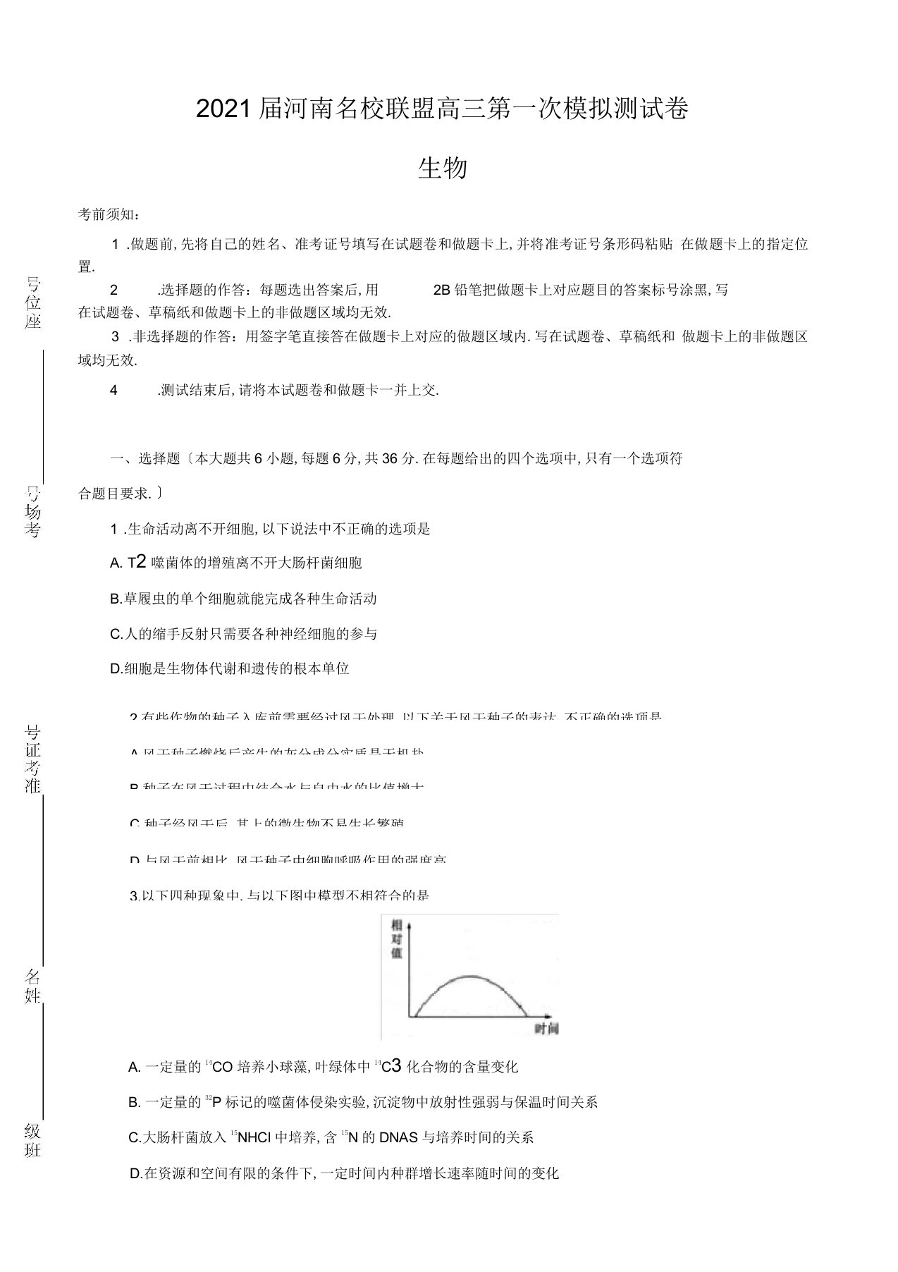 高三上学期第一次模拟考试生物试题(解析版)(4)