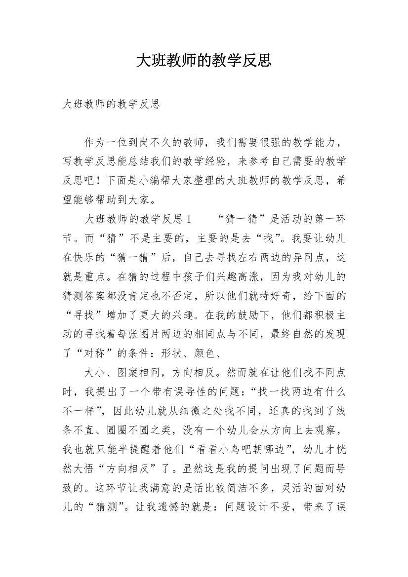 大班教师的教学反思_2