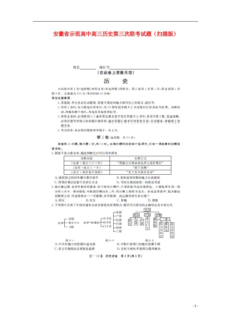 安徽省示范高中高三历史第三次联考试题（扫描版）