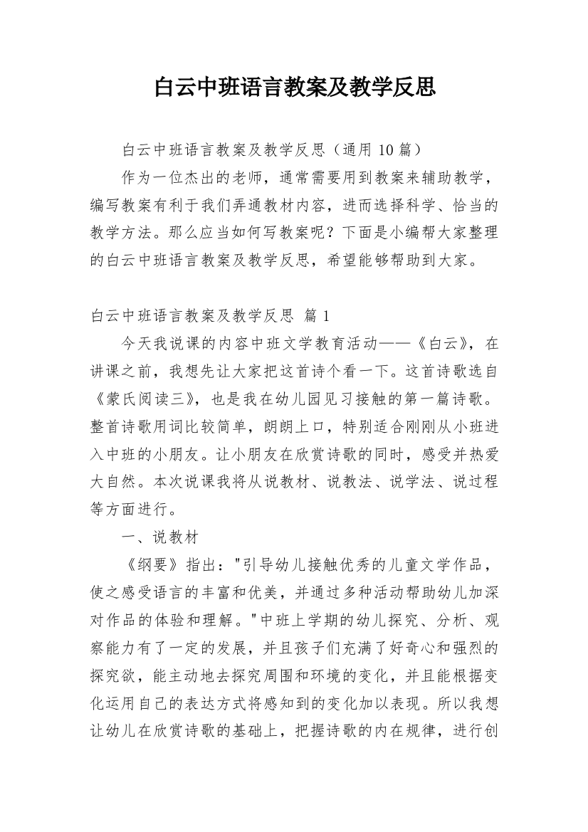 白云中班语言教案及教学反思