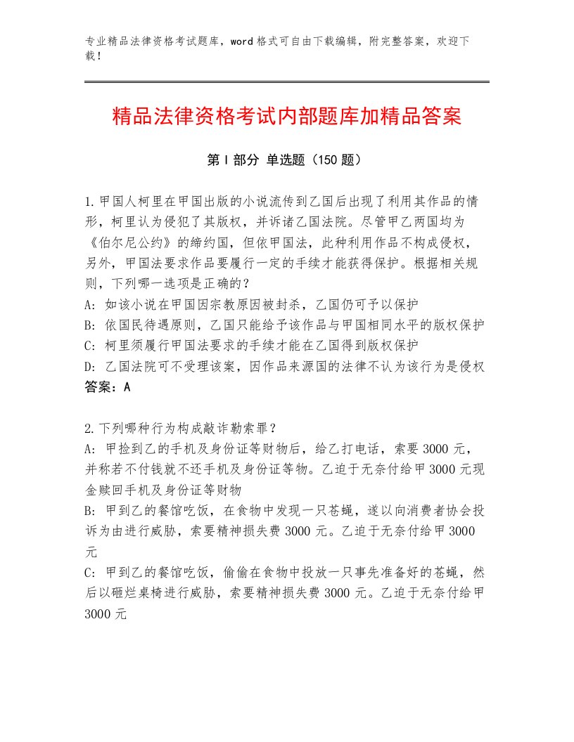 内部法律资格考试优选题库带答案（综合卷）