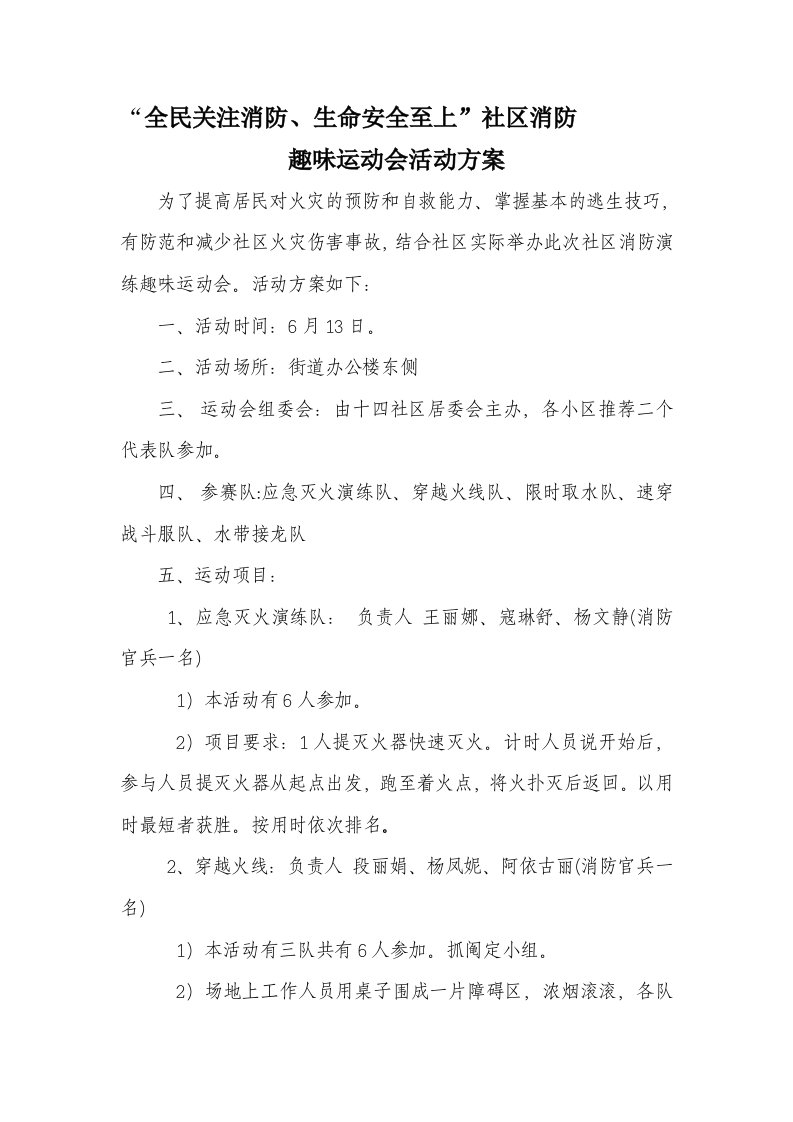 十四社区消防趣味运动会活动方案