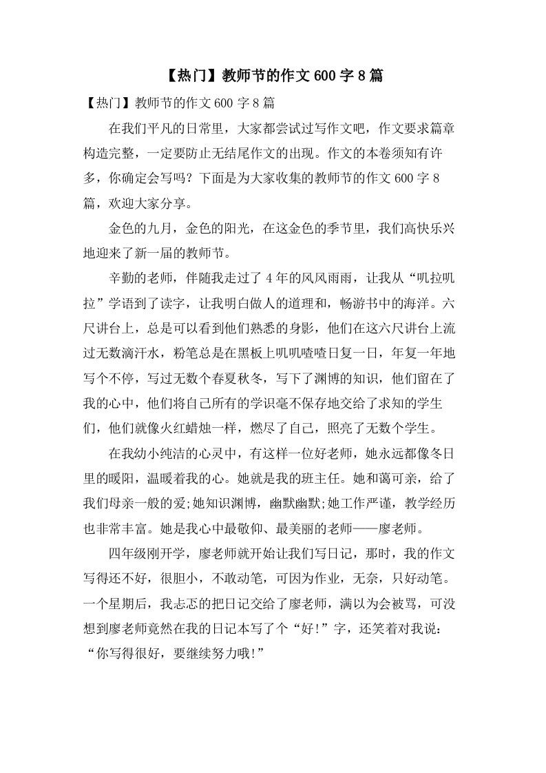 教师节的作文600字8篇2