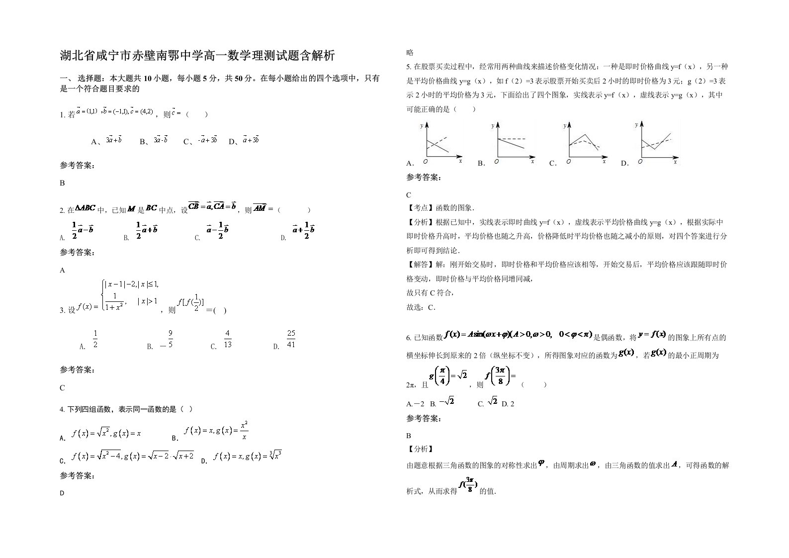 湖北省咸宁市赤壁南鄂中学高一数学理测试题含解析