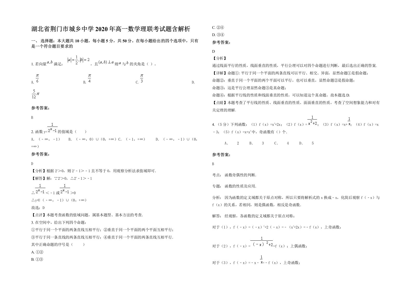 湖北省荆门市城乡中学2020年高一数学理联考试题含解析