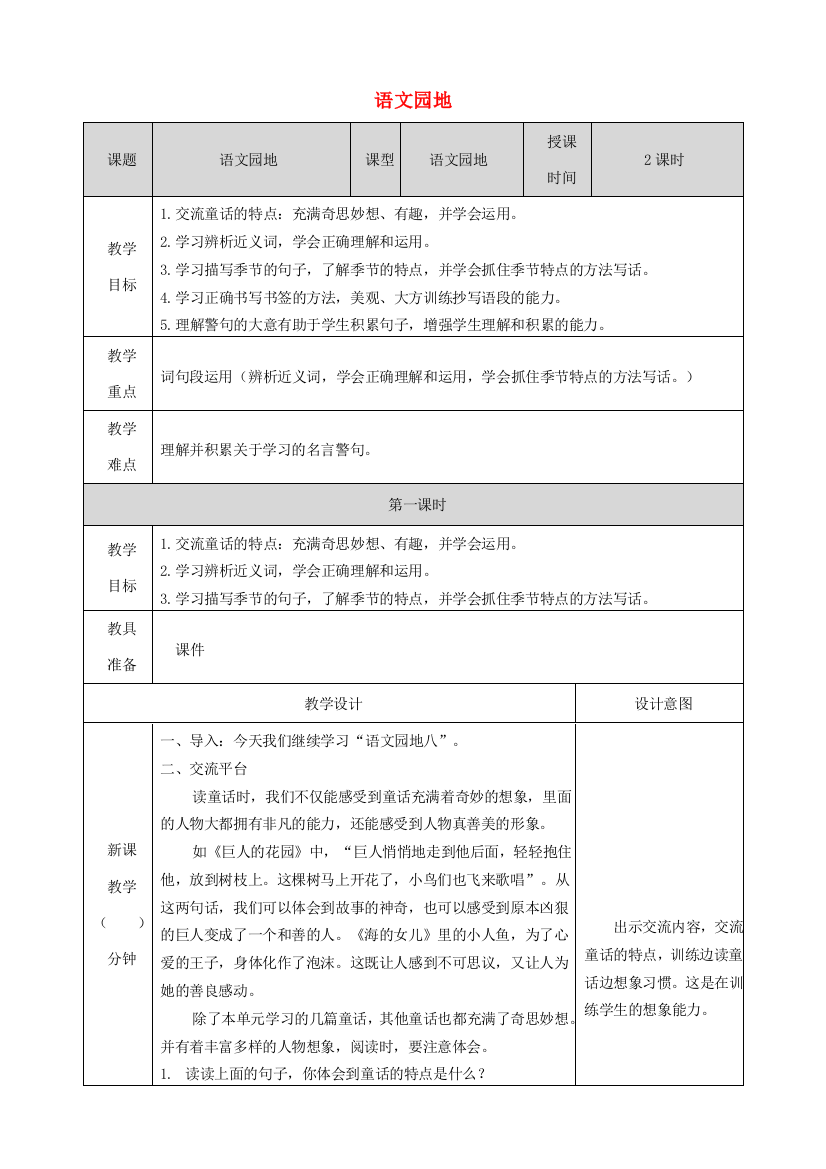 四年级语文下册