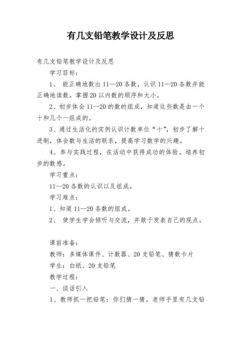 有几支铅笔教学设计及反思