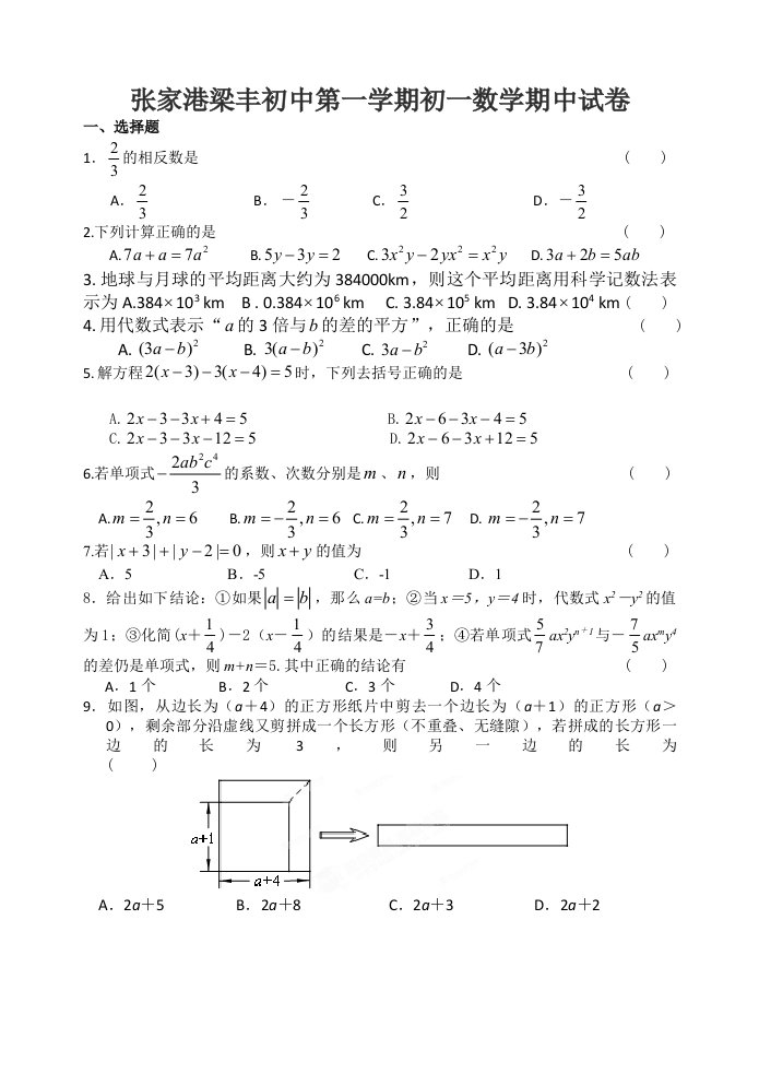 初中第一学期初一数学期中试卷