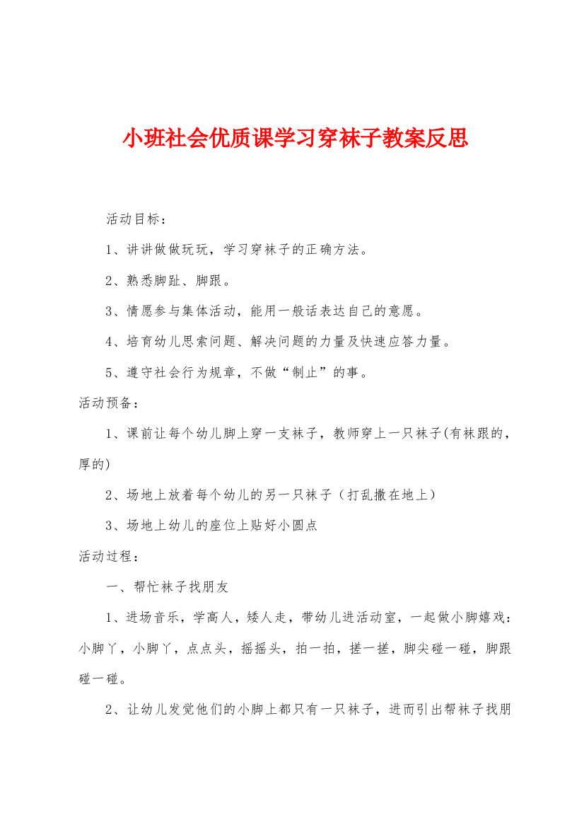 小班社会优质课学习穿袜子教案反思