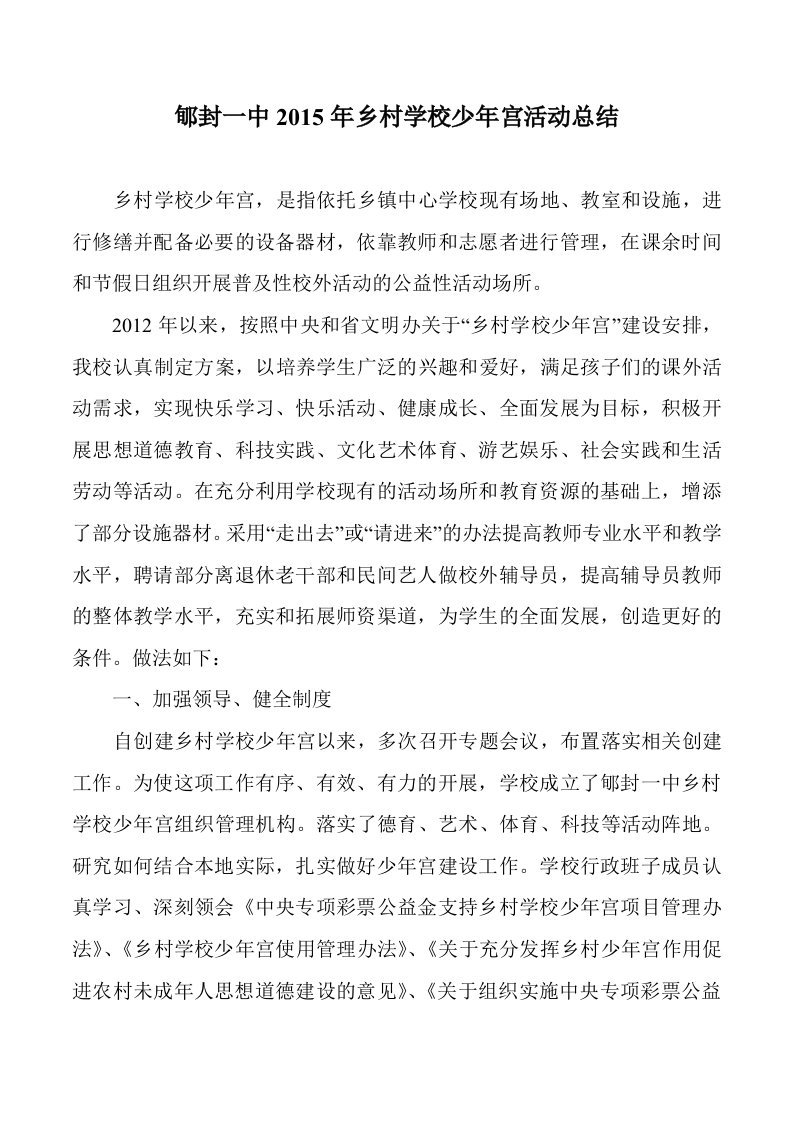 郇封一中少年宫汇报材料