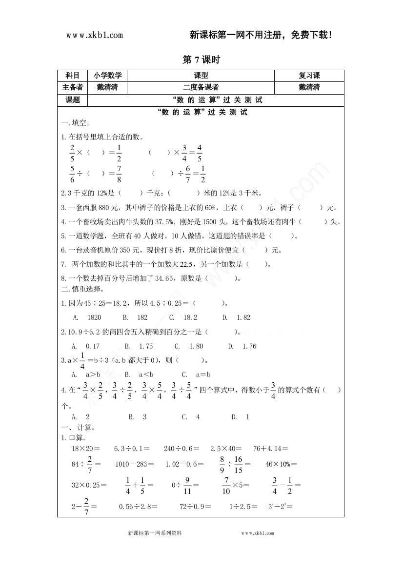 【小学中学教育精选】7、数的运算第三课时（练习卷）