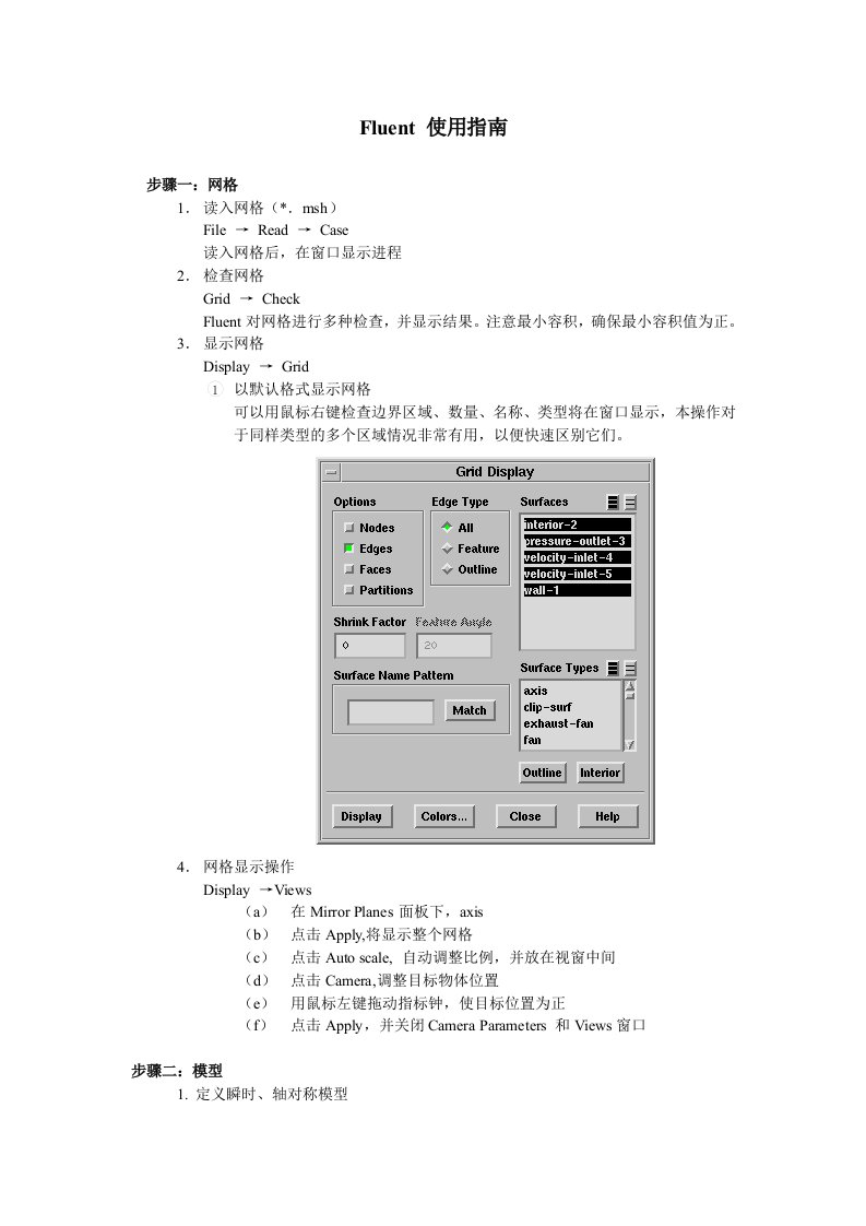 fluent使用基本步骤