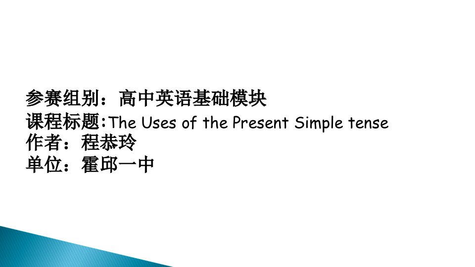 高中英语基础模块微课ppt课件