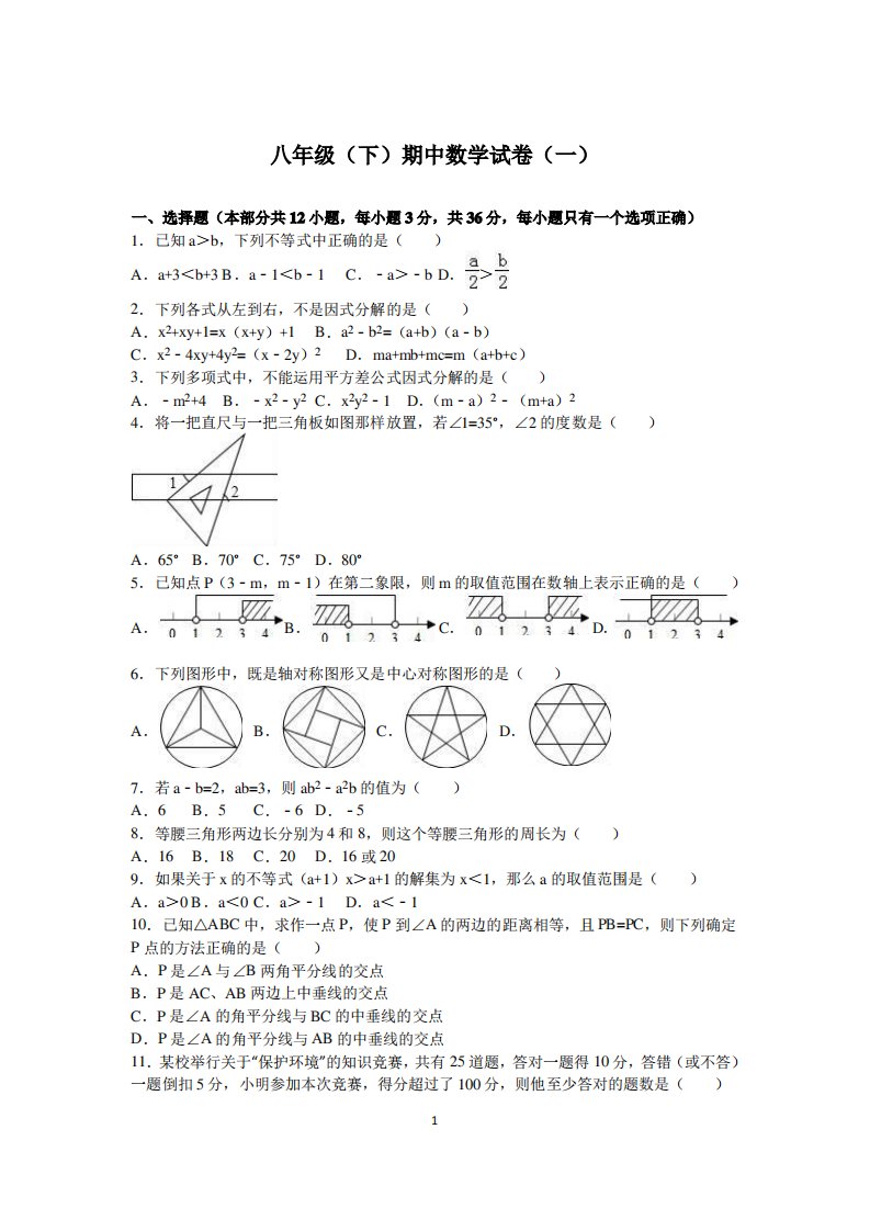 北师大版初中数学八年级下册知识讲解,巩固练习(教学资料,补习资料)期中测试题(共七套)