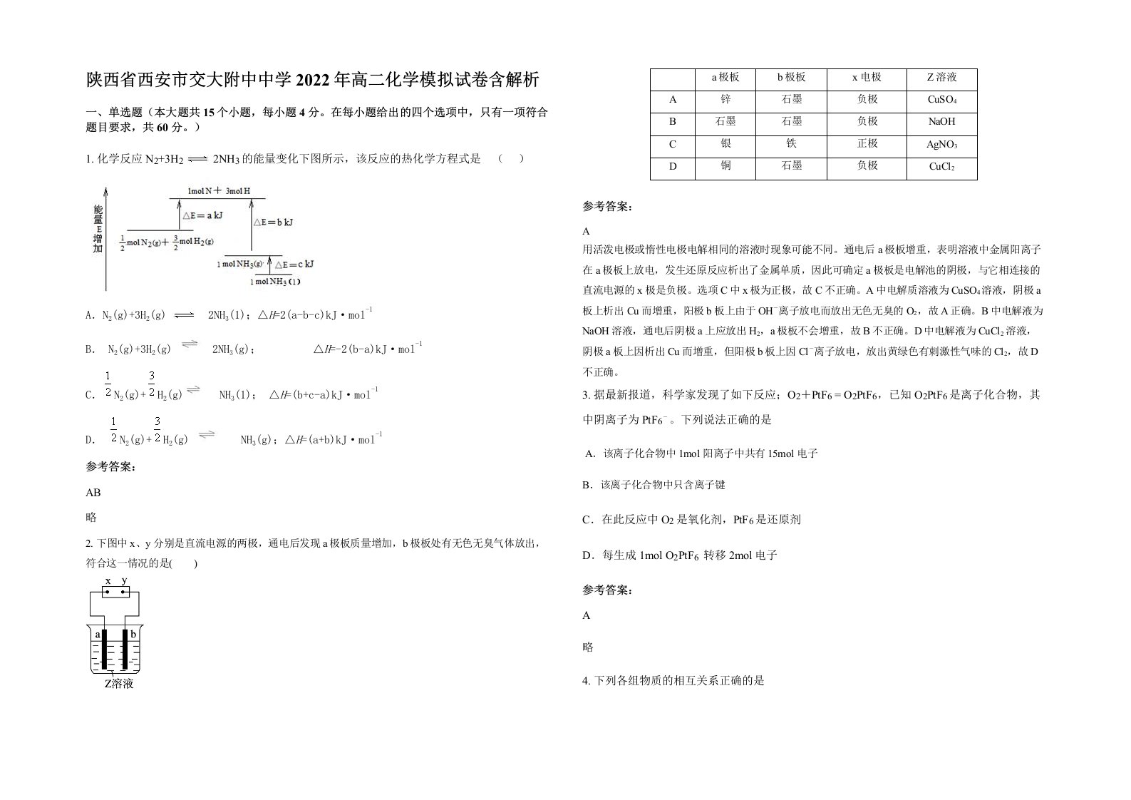 陕西省西安市交大附中中学2022年高二化学模拟试卷含解析