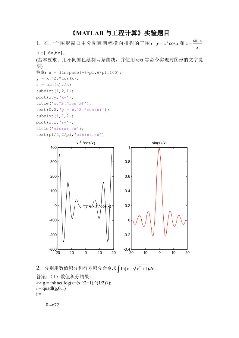 MATLAB与工程计算