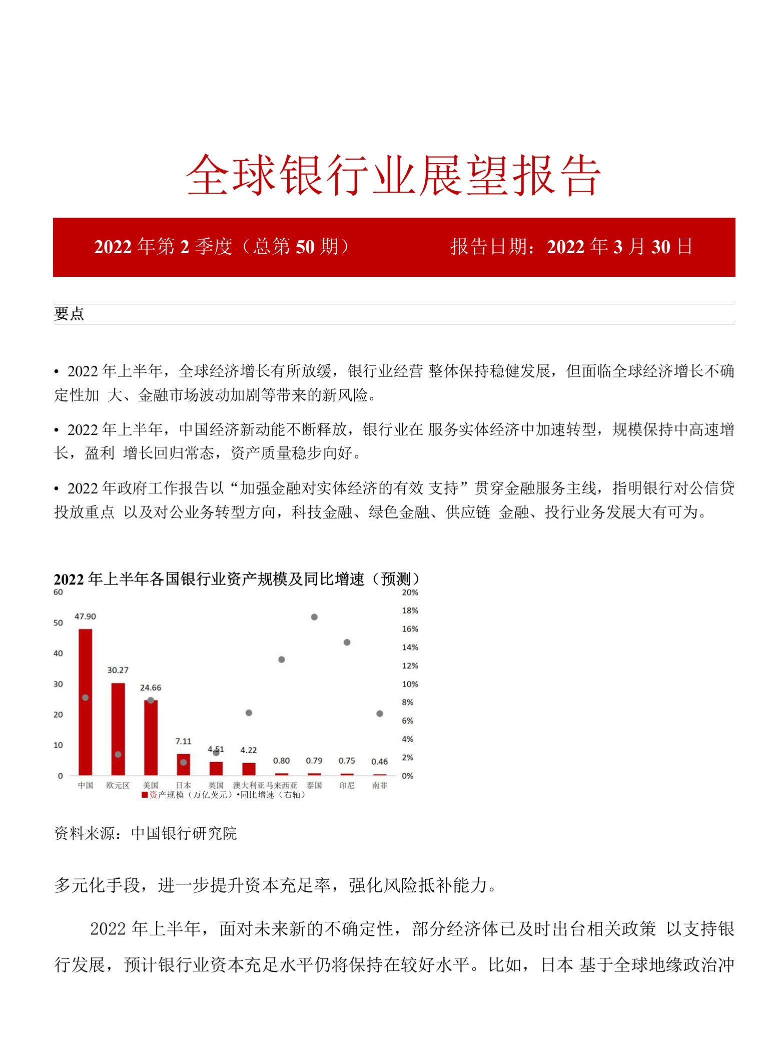 对公业务转型引领银行高质量发展