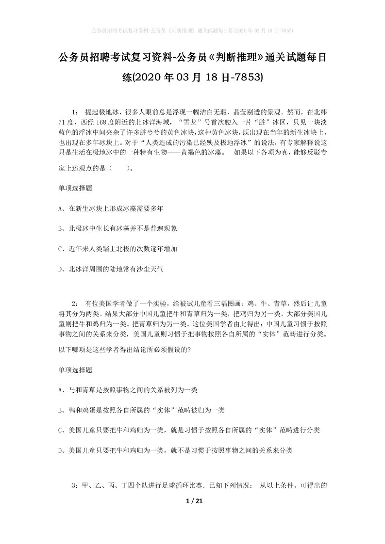 公务员招聘考试复习资料-公务员判断推理通关试题每日练2020年03月18日-7853