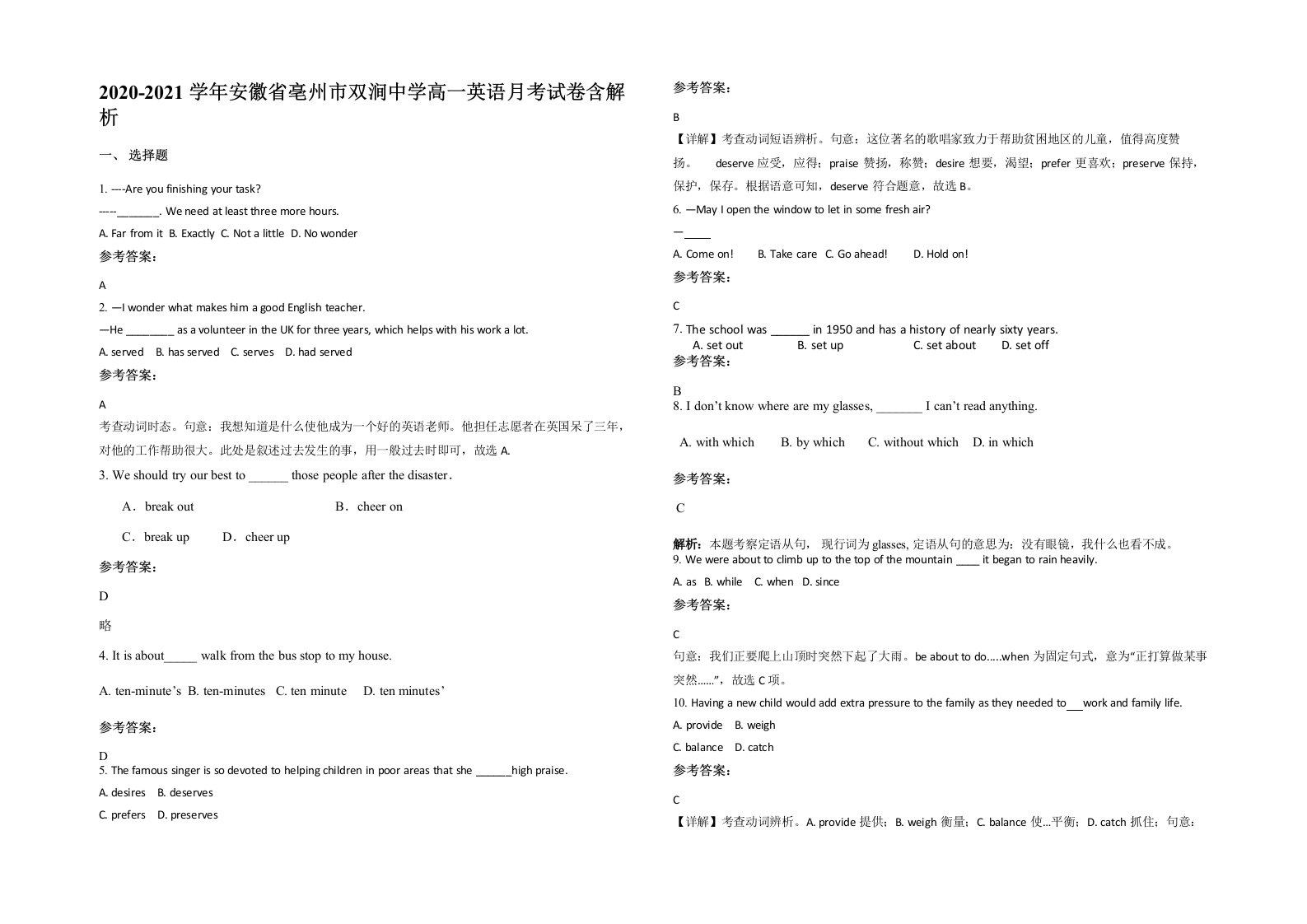 2020-2021学年安徽省亳州市双涧中学高一英语月考试卷含解析