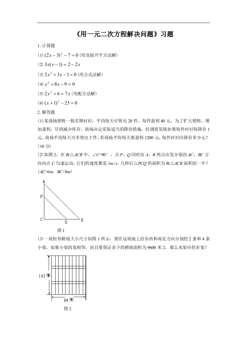 【小学中学教育精选】《用一元二次方程解决问题》习题1