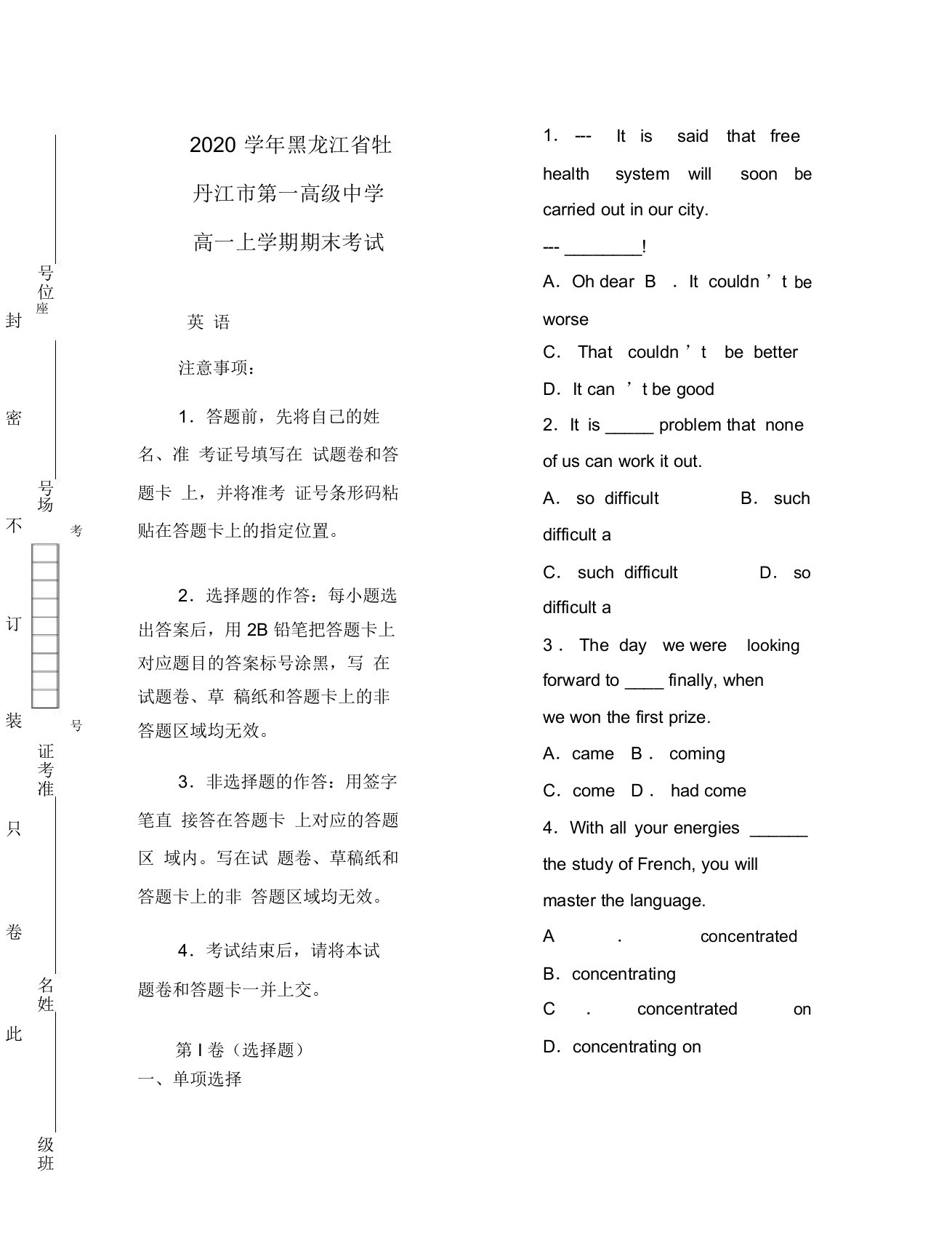 黑龙江省牡丹江市第一高级中学2020学年高一英语上学期期末试卷(含解析)