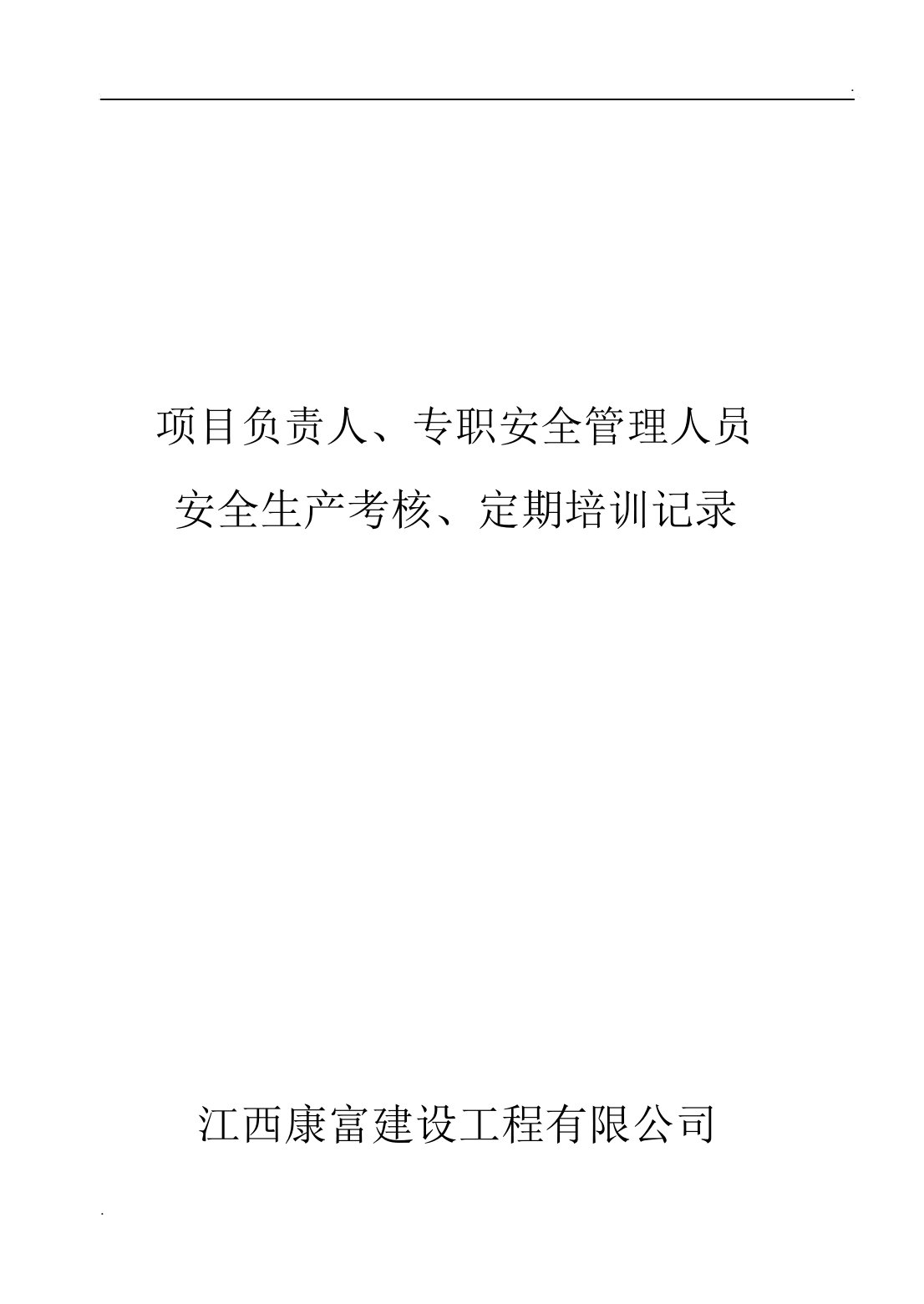 企业年度安全生产教育培训合格证明(2)