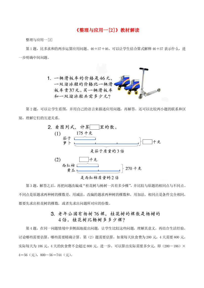 三年级数学上册