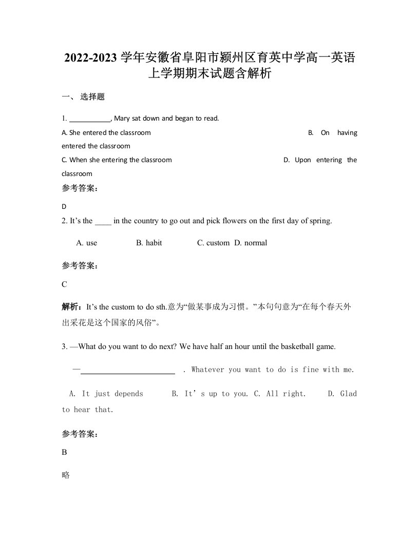 2022-2023学年安徽省阜阳市颍州区育英中学高一英语上学期期末试题含解析