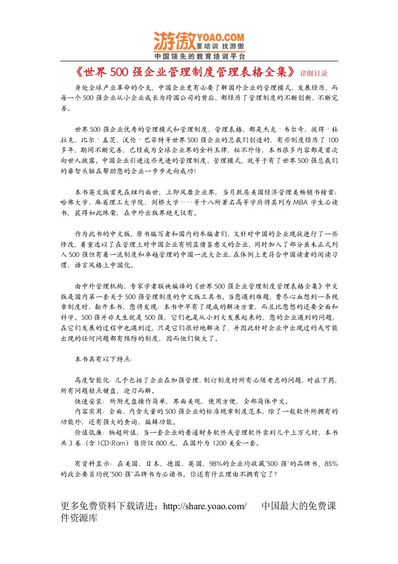 世界500强企业管理制度管理表格全集(1)