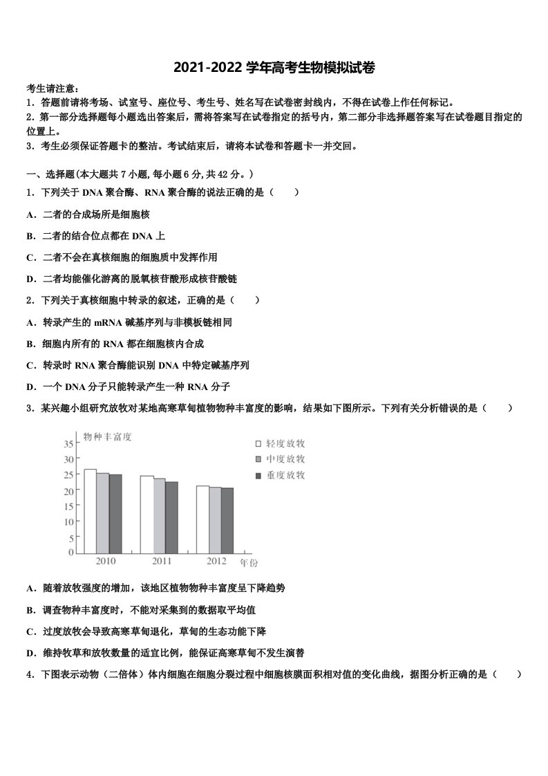 2021-2022学年陕西省商南县高级中学高三第二次诊断性检测生物试卷含解析