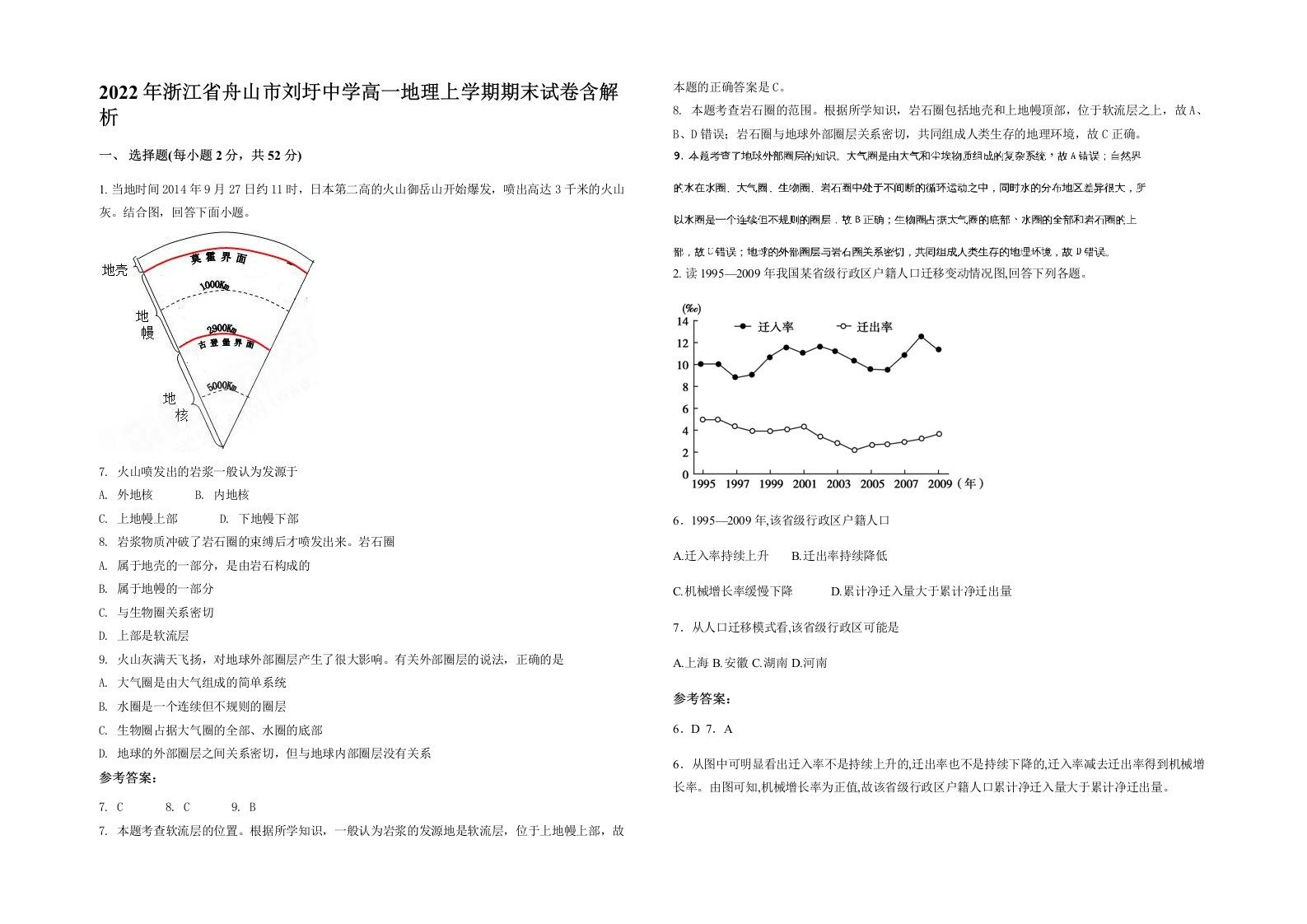 2022年浙江省舟山市刘圩中学高一地理上学期期末试卷含解析