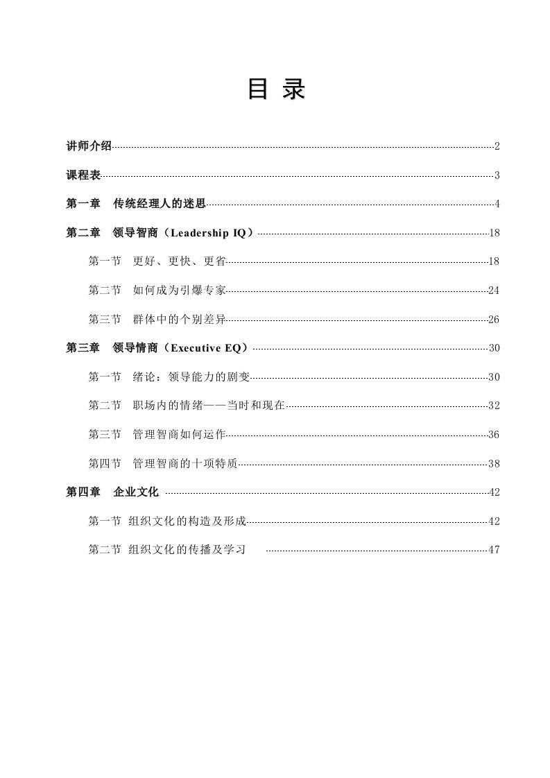 领导管理技能-领导艺术管理技巧系列课程余世维51页