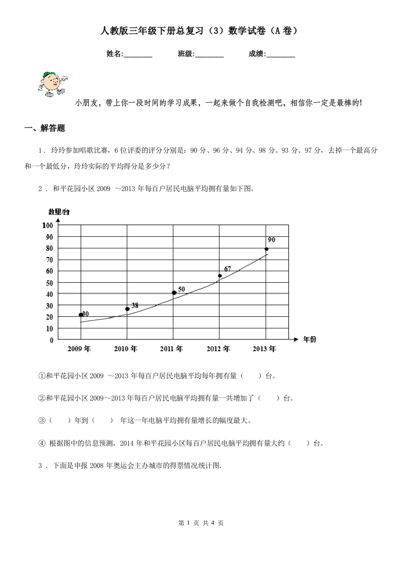 人教版三年级下册总复习3数学试卷A卷